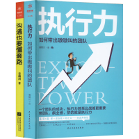 醉染图书职场宝典(全2册)97875139200