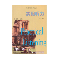 醉染图书硕士生英语之二(实用听力)(第二版) 新9787308008648