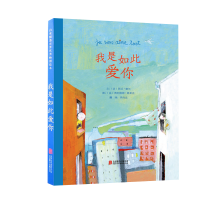 醉染图书我是如此爱你9787550289222