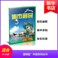 醉染图书海市居民9787544078054