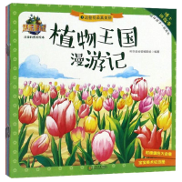 醉染图书植物王国漫游记9787548736349