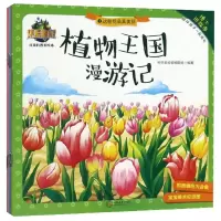 醉染图书植物王国漫游记9787548736349