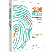 醉染图书全球胜任力9787520708692