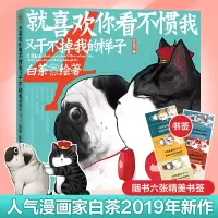 醉染图书就喜欢你看不惯我又干不掉我的样子 49787020151271