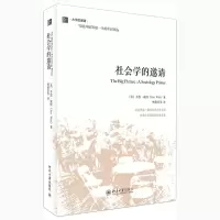 醉染图书社会学的邀请9787301407
