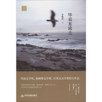 醉染图书竟东流去9787506875486