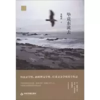 醉染图书竟东流去9787506875486