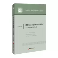 醉染图书低碳经济与排污权交易研究:以河南省为例9787513653398