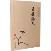 醉染图书医醇賸义9787537757874