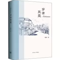 醉染图书岁聿其莫9787542668097