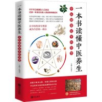 醉染图书一本书读懂中医养生9787555277316