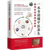 醉染图书一本书读懂中医养生9787555277316