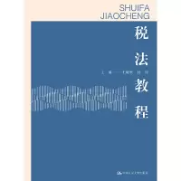 醉染图书税法教程9787300268170