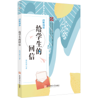 醉染图书丙辉漫谈.给学生的回信9787567656161