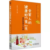 醉染图书全家人的健康好