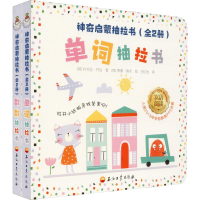 醉染图书启蒙抽拉书(2册)97875183366