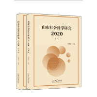 醉染图书山东社会科学研究 20209787560773100