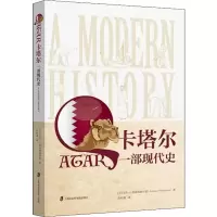 醉染图书卡塔尔 一部现代史9787552024982