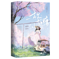 醉染图书一枚小软糖9787559463678