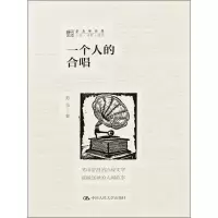 醉染图书一个人的合唱97873002650