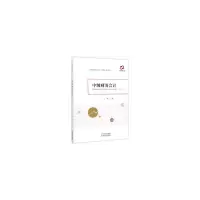 醉染图书中级财务会计(第二版)9787521812084