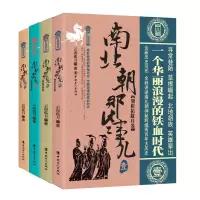 醉染图书南北朝那些事儿(4册)22004000004