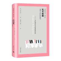 醉染图书无可慰藉((双语版)/石黑一雄作品9787532780778