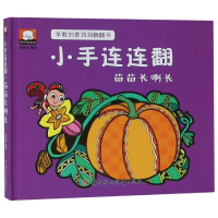 醉染图书苗苗长啊长9787558522765