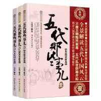 醉染图书五代那些事儿(3册)22004000002