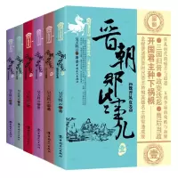 醉染图书晋朝那些事儿(6册)22004000003