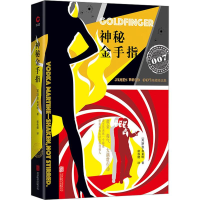 醉染图书神秘金手指9787550274273