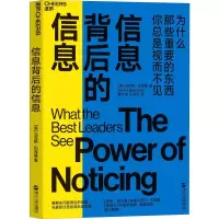 醉染图书信息背后的信息9787213091100