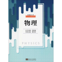 醉染图书全国重点大学自主招生通用教程 物理9787564180331