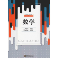 醉染图书全国重点大学自主招生通用教程 数学9787564180324