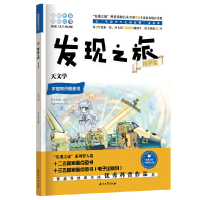 醉染图书发现之旅:天文学(科学篇)9787518331536