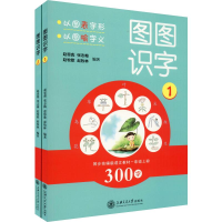 醉染图书图图识字(2册)9787313227300