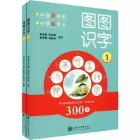 醉染图书图图识字(2册)9787313227300
