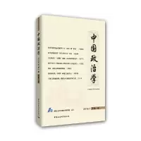 醉染图书中国政治学(2018年辑,总辑)9787520324090