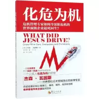 醉染图书化危为机9787508094106