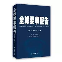 醉染图书全球要是报告(2018-2019)9787519502874
