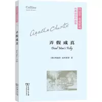 醉染图书弄成真9787100173919
