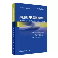醉染图书尿细胞学巴黎报告系统(翻译版)9787117319