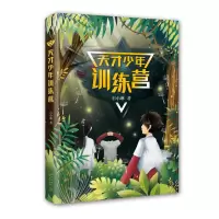 醉染图书天才少年训练营(签名本)9787513332101