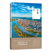 醉染图书风物中国志·江安9787571004002