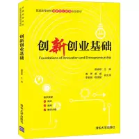 醉染图书创新创业基础9787302571322