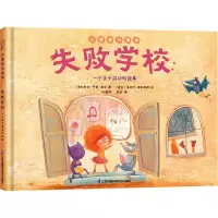 醉染图书失败学校:一个关于成功的故事9787571384