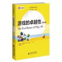 醉染图书游戏的卓越(第4版)9787303263721
