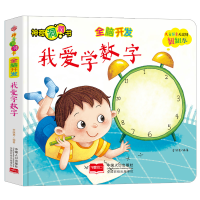 醉染图书全脑开发:我爱学数字9787510168796