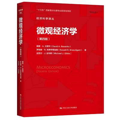 醉染图书微观经济学(第4版)/经济科学译丛9787300286471