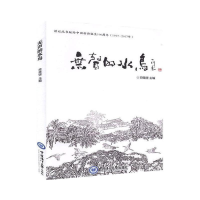 醉染图书无声的水鸟9787567017016